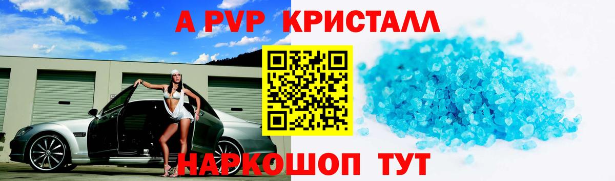 Alpha-PVP Соль Калининград