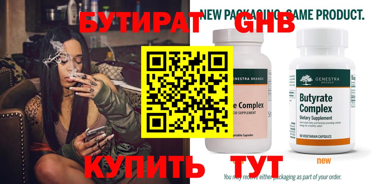 Калининград  БУТИРАТ вода  Вход с VPN 