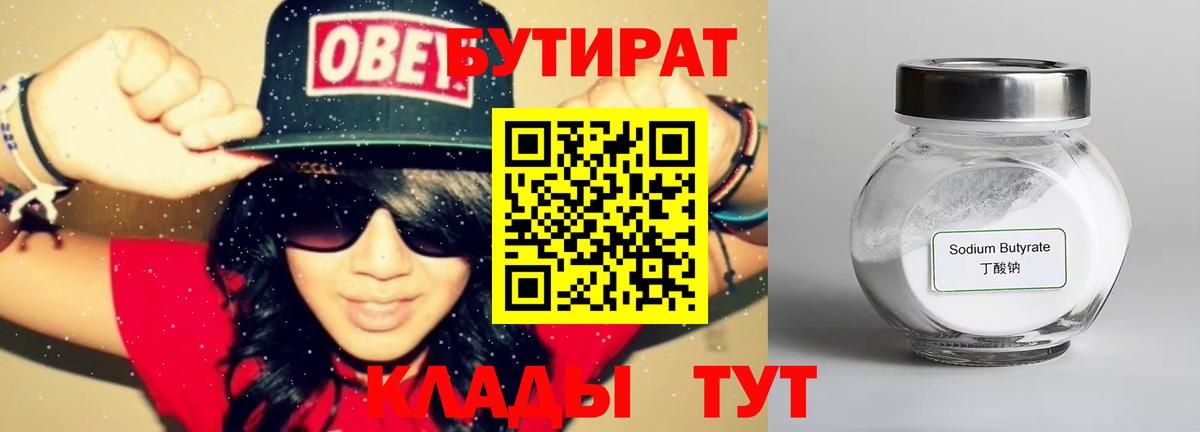 БУТИРАТ жидкий экстази Калининград