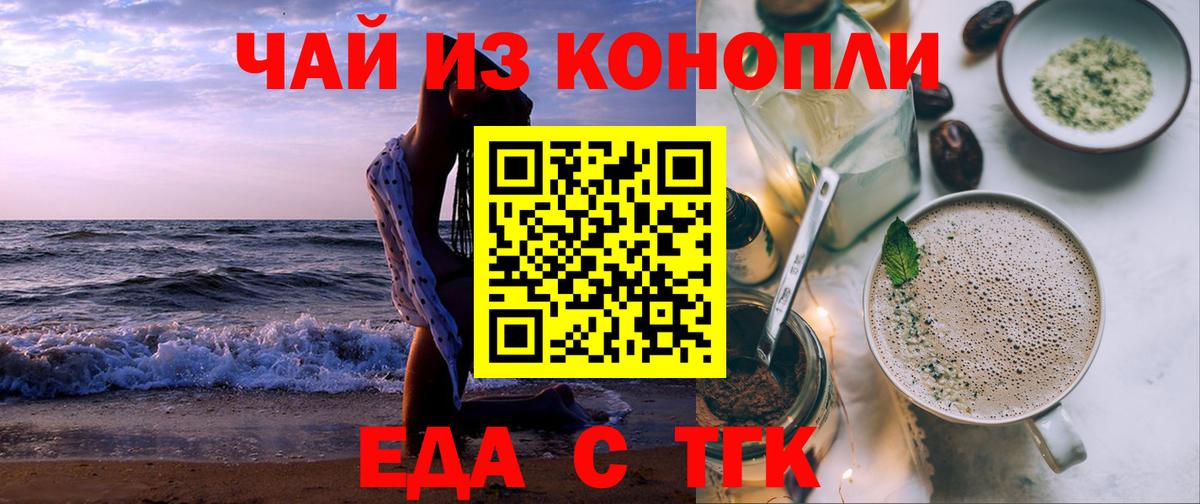 Калининград  Еда ТГК марихуана  Вход с VPN 