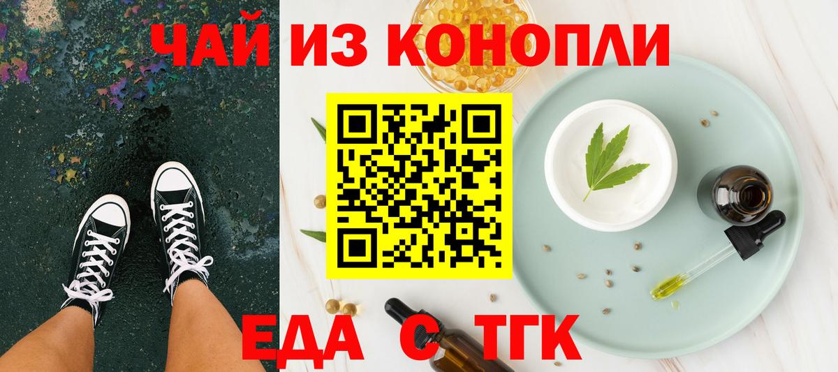 Еда ТГК марихуана Калининград
