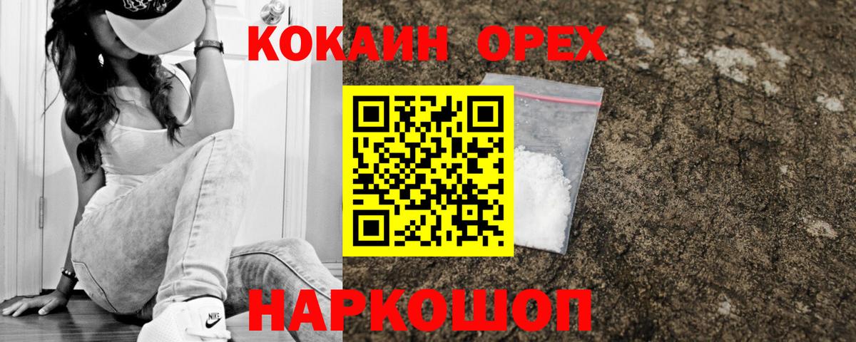 Кокаин  Кокаин Fish Scale  Вход с VPN  COCAIN 98%  Калининград 