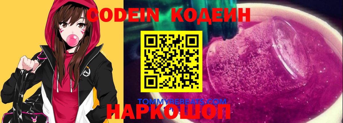 Калининград  Кодеин напиток Lean (лин)  Вход с VPN  Кодеиновый сироп Lean Purple Drank 