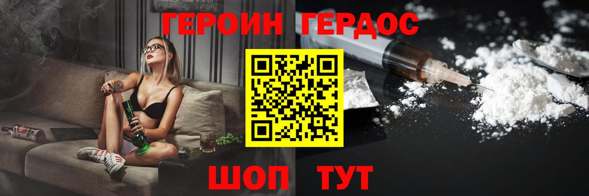 ГЕРОИН VHQ Калининград