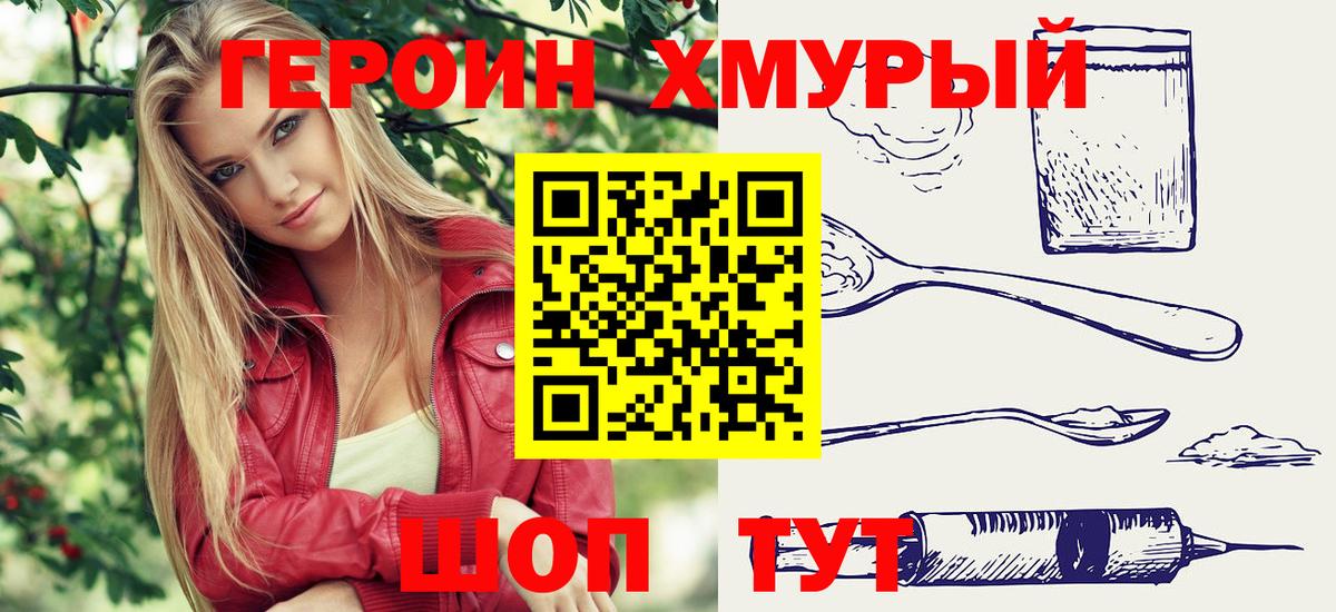 ГЕРОИН хмурый  Вход с VPN  Калининград 