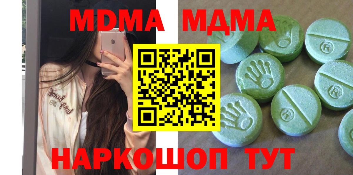 МДМА кристаллы Калининград