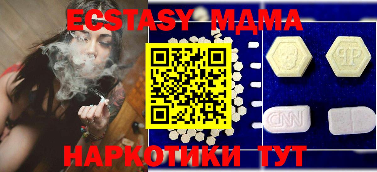МДМА кристаллы  Вход с VPN  MDMA Molly  МДМА  Калининград 