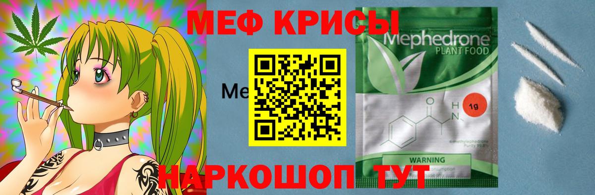 Мефедрон кристаллы Калининград