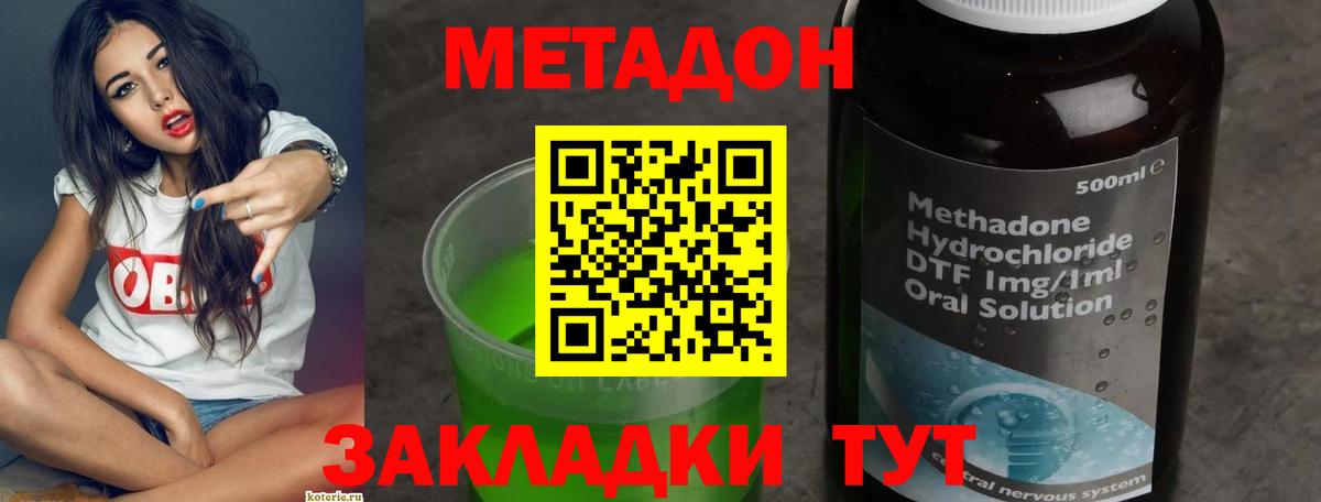 Калининград  Метадон methadone  Метадон VHQ  Вход с VPN 