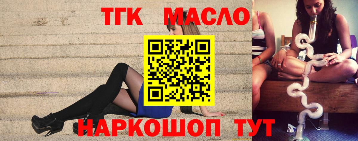 ТГК гашишное масло Калининград